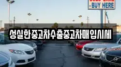 광주광역시 동구 내남동 렌트카,단기렌트카,장기렌트카,중고차,중고차매매,중고차매입
