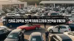 신차중고차탁송견인렉카차사고고장차견인탁송카캐리어