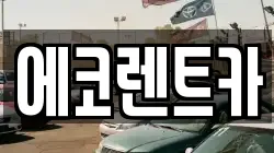 광주광역시 동구 동명동 렌트카,단기렌트카,장기렌트카,중고차,중고차매매,중고차매입