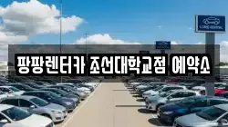 광주광역시 동구 서석동 렌트카,단기렌트카,장기렌트카,중고차,중고차매매,중고차매입