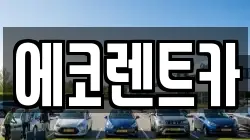 광주광역시 동구 용연동 렌트카,단기렌트카,장기렌트카,중고차,중고차매매,중고차매입