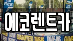 광주광역시 동구 운림동 렌트카,단기렌트카,장기렌트카,중고차,중고차매매,중고차매입