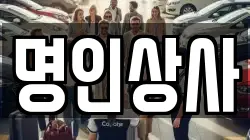 명인상사