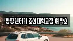 광주광역시 동구 지산동 렌트카,단기렌트카,장기렌트카,중고차,중고차매매,중고차매입