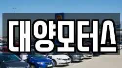 광주광역시 북구 수곡동 렌트카,단기렌트카,장기렌트카,중고차,중고차매매,중고차매입