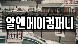 광주광역시 북구 연제동 렌트카,단기렌트카,장기렌트카,중고차,중고차매매,중고차매입