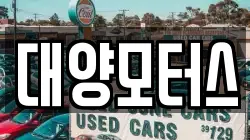 광주광역시 북구 운정동 렌트카,단기렌트카,장기렌트카,중고차,중고차매매,중고차매입