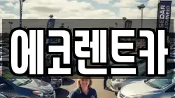 광주광역시 북구 월출동 렌트카,단기렌트카,장기렌트카,중고차,중고차매매,중고차매입