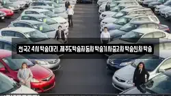전국24시탁송대리.제주도탁송자동차탁송기사중고차탁송신차탁송