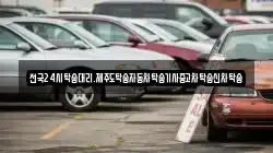 전국24시탁송대리.제주도탁송자동차탁송기사중고차탁송신차탁송