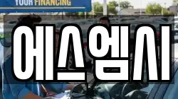 에스엠시