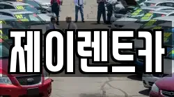 광주 광산구 오선동 렌트카,단기렌트카,장기렌트카,중고차,중고차매매,중고차매입