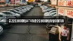 중고오토바이매입ATV사륜오토바이매입사발이폐기차