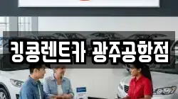 광주 광산구 장록동 렌트카,단기렌트카,장기렌트카,중고차,중고차매매,중고차매입