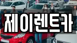 광주 광산구 장수동 렌트카,단기렌트카,장기렌트카,중고차,중고차매매,중고차매입
