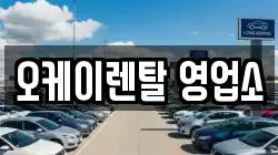 광주 남구 봉선동 렌트카,단기렌트카,장기렌트카,중고차,중고차매매,중고차매입
