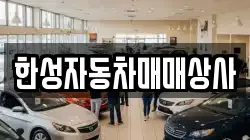 광주 남구 승촌동 렌트카,단기렌트카,장기렌트카,중고차,중고차매매,중고차매입