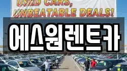 광주 남구 양과동 렌트카,단기렌트카,장기렌트카,중고차,중고차매매,중고차매입