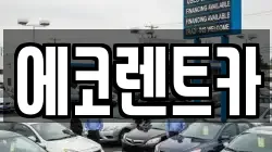 광주 남구 양림동 렌트카,단기렌트카,장기렌트카,중고차,중고차매매,중고차매입
