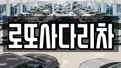 로또사다리차