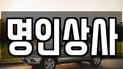 명인상사