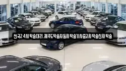 전국24시탁송대리.제주도탁송자동차탁송기사중고차탁송신차탁송