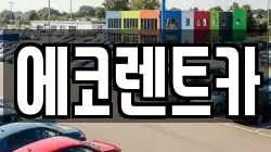 광주 북구 매곡동 렌트카,단기렌트카,장기렌트카,중고차,중고차매매,중고차매입