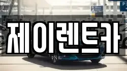 제이렌트카