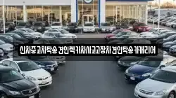 신차중고차탁송견인렉카차사고고장차견인탁송카캐리어