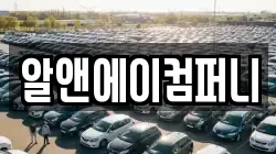 광주 북구 연제동 렌트카,단기렌트카,장기렌트카,중고차,중고차매매,중고차매입