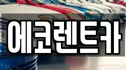 광주 북구 월출동 렌트카,단기렌트카,장기렌트카,중고차,중고차매매,중고차매입