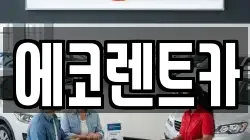 광주 북구 청풍동 렌트카,단기렌트카,장기렌트카,중고차,중고차매매,중고차매입