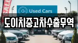 대구광역시 군위군 의흥면 렌트카,단기렌트카,장기렌트카,중고차,중고차매매,중고차매입