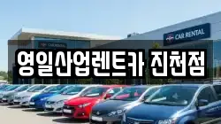 대구광역시 달서구 대곡동 렌트카,단기렌트카,장기렌트카,중고차,중고차매매,중고차매입
