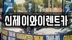 대구광역시 달서구 월암동 렌트카,단기렌트카,장기렌트카,중고차,중고차매매,중고차매입