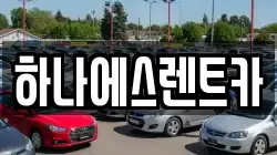 대구광역시 달서구 장기동 렌트카,단기렌트카,장기렌트카,중고차,중고차매매,중고차매입