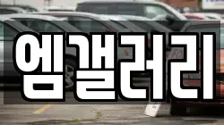 엠갤러리