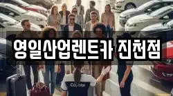 대구광역시 달서구 진천동 렌트카,단기렌트카,장기렌트카,중고차,중고차매매,중고차매입