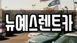 대구광역시 달성군 구지면 렌트카,단기렌트카,장기렌트카,중고차,중고차매매,중고차매입