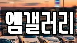 엠갤러리