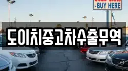 대구광역시 동구 미대동 렌트카,단기렌트카,장기렌트카,중고차,중고차매매,중고차매입