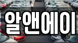 대구광역시 동구 신천동 렌트카,단기렌트카,장기렌트카,중고차,중고차매매,중고차매입