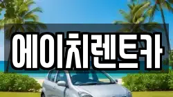 대구광역시 동구 중대동 렌트카,단기렌트카,장기렌트카,중고차,중고차매매,중고차매입
