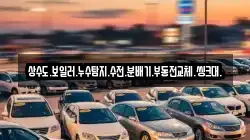 상수도.보일러.누수탐지.수전.분배기.부동전교체.씽크대.