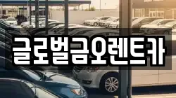 대구광역시 북구 구암동 렌트카,단기렌트카,장기렌트카,중고차,중고차매매,중고차매입