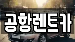 대구광역시 북구 노곡동 렌트카,단기렌트카,장기렌트카,중고차,중고차매매,중고차매입