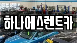 대구광역시 북구 동천동 렌트카,단기렌트카,장기렌트카,중고차,중고차매매,중고차매입
