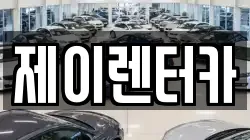 대구광역시 서구 원대동2가 렌트카,단기렌트카,장기렌트카,중고차,중고차매매,중고차매입