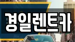 대구광역시 수성구 만촌동 렌트카,단기렌트카,장기렌트카,중고차,중고차매매,중고차매입