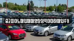 중고피아노매입매매영창삼익야마하매입수거